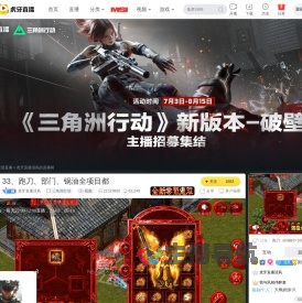 虎牙直播清风三角洲行动直播
