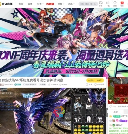 AH丶浪白地下城与勇士直播