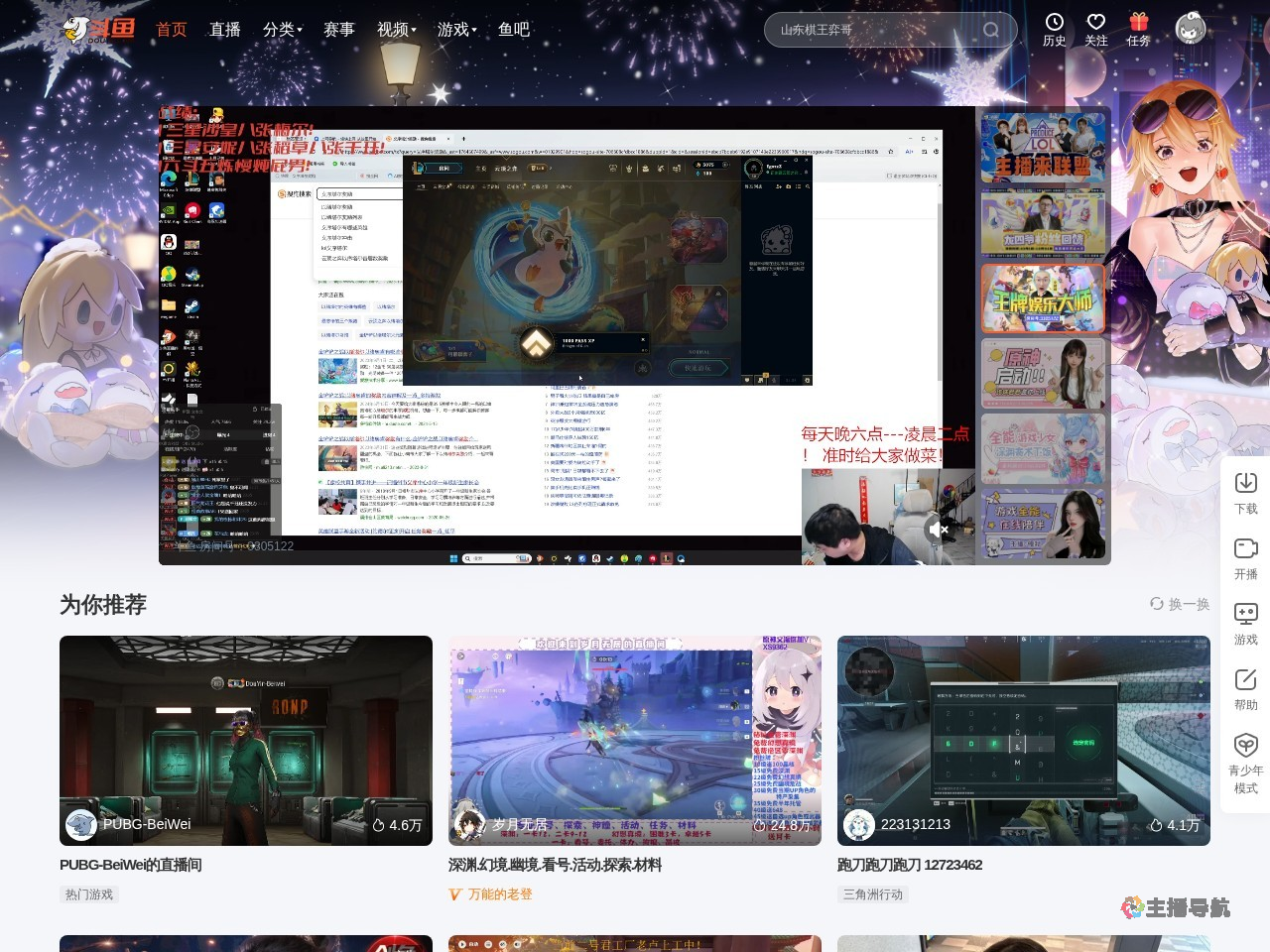 差一点点是个帅哥直播