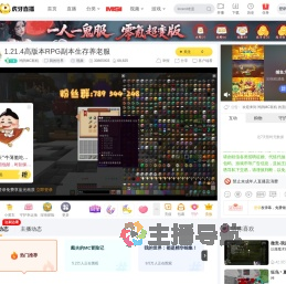 鸿鹄MC联机我的世界直播