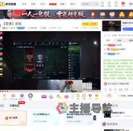 木槿软辅英雄联盟直播