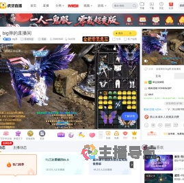 big弹英雄联盟直播