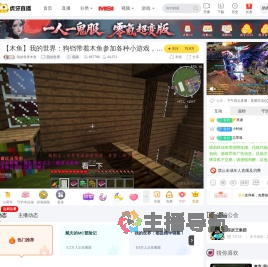 我的世界木鱼直播