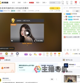 偷吃的小米虫颜值直播