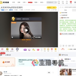 Big胆胆颜值直播