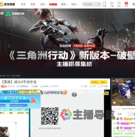狂鸟丶楿三角洲行动直播