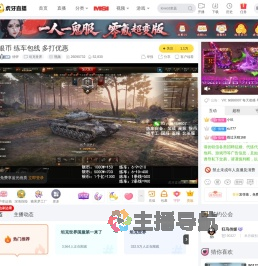 情怀坦克世界直播