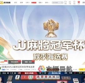 JJ麻将JJ斗地主直播