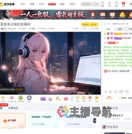 姜姜有点辣二次元直播