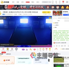 中式台球清流8号桌体育直播