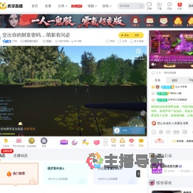 闫哥俄罗斯钓鱼4直播
