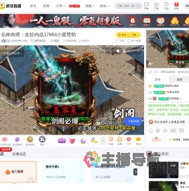 丛林肉搏小浅浅魔兽争霸3直播
