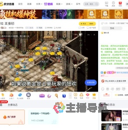 、相见是一个新的开始二次元直播_、相见是一个新的开始视频直播 - 虎牙直播