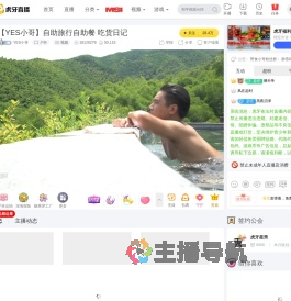 YES小哥户外直播