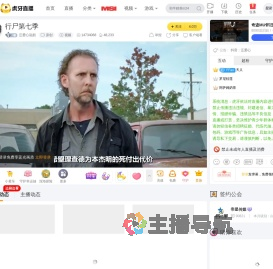 泛爱心说剧原创直播
