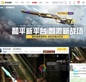 装学友和平精英PC模拟器直播