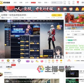 虎牙狙神无心枪神纪直播