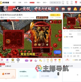 wocao全球使命3直播