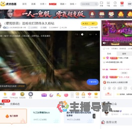 LOL英雄联盟主播