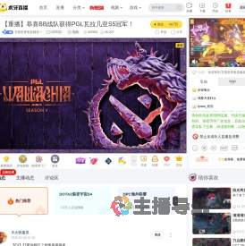 完美世界电竞频道一DOTA2直播