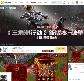 香辣小鸡三角洲行动直播
