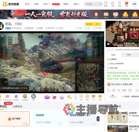 坦克世界追风坦克世界直播
