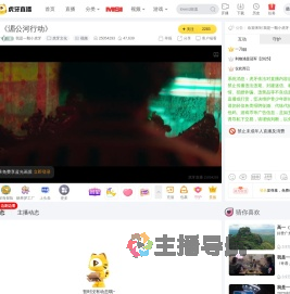 我是一颗小虎牙虎牙文化直播