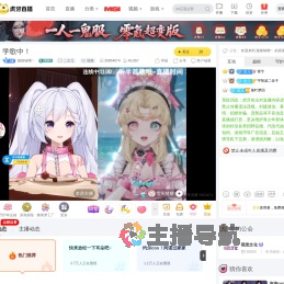 激辣味噌丶二次元直播
