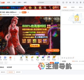 我就是苦力怕啊直播