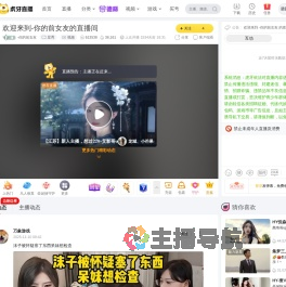 -你的前女友星秀直播_-你的前女友视频直播 - 虎牙直播