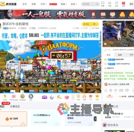 微甜o521冒险岛直播