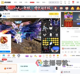 卢家首要天龙八部手游直播