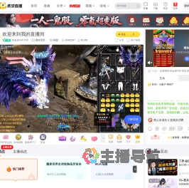 说会道与不可言魔兽世界直播