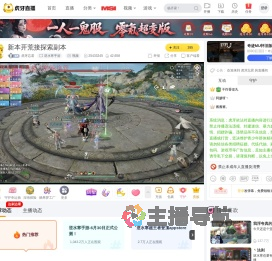 虎牙忘君逆水寒手游直播