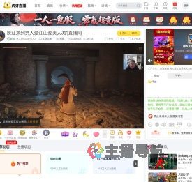 男人爱江山爱美人J互动点播直播