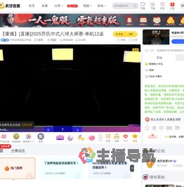 中式台球清流12号桌体育直播
