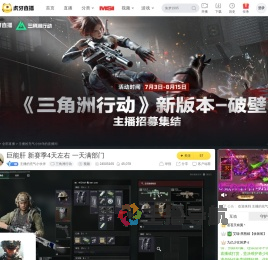 主播的充气小伙伴三角洲行动直播