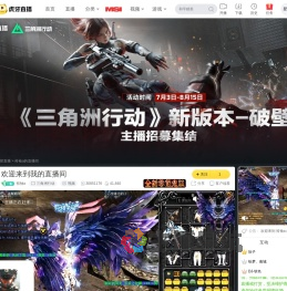 裕袖a三角洲行动直播