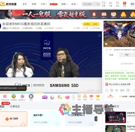 WCG魔兽项目魔兽争霸3直播