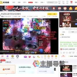 奇迹Mu老司机奇迹MU：觉醒直播