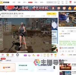 战神k精彩轮播和平精英直播