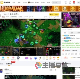 四哥wfz魔兽争霸3直播