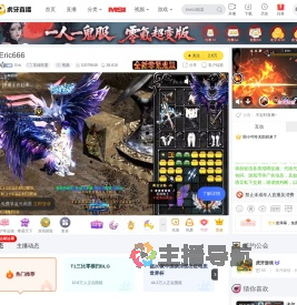 Eric英雄联盟直播