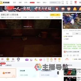 男人爱江山爱美人B互动点播直播