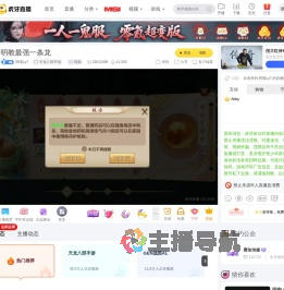 阿喵Ly7天龙八部手游直播