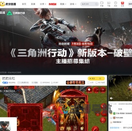 航如神临三角洲行动直播