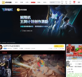 似梦年华a解限机直播