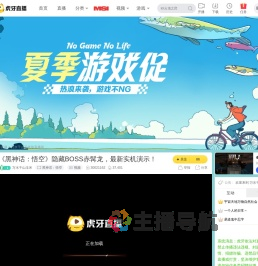 万水千山玉米黑神话：悟空直播