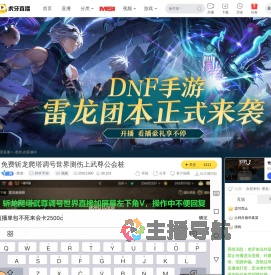 -墨老-DNF手游直播_-墨老-视频直播 - 虎牙直播