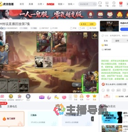 H传说精彩操作三国杀直播